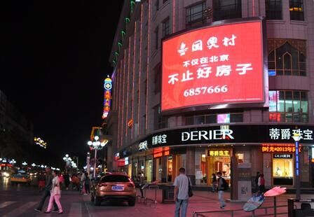 银川 同福宾馆（步行街与新华街交汇）LED电子屏 编号：NX-DGFY-003