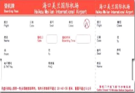 海口机场  国内出发各值机柜台  登机牌  编号：HN-AP-DJP