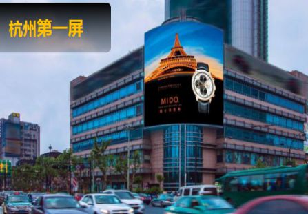 浙江杭州市商场媒体延安路杭州百货大厦LED编号：FHDS-HZ-001