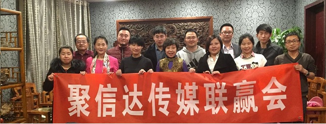 聚信达传媒联赢会成都沙龙会（2016.3.22）