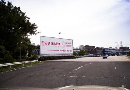 广深高速同乐广场北行出关关口 落地大牌 编号：DOV-SZ-053