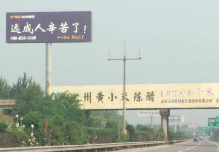 山西高速媒体太长高速屯留出口 单立柱 编号：JJM-SXGS-034