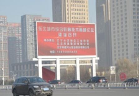 沈阳 丹高速公路沈阳出入口收费站东侧绿地 大型户外数字高清LED显示屏 编号：S-6
