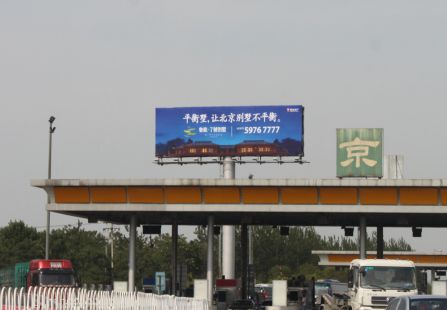 北京 进京方向K7.0京承高速收费主站西北侧 单立柱 编号：ZLZX-BJ-033 