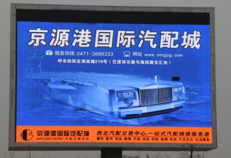 呼和浩特 锡林南路与南二环交汇处 LED 编号：PHDF-NMG-031