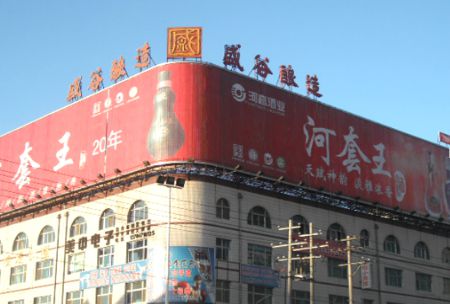 呼和浩特 呼市党校楼顶 三面翻 编号：PHDF-NMG-032