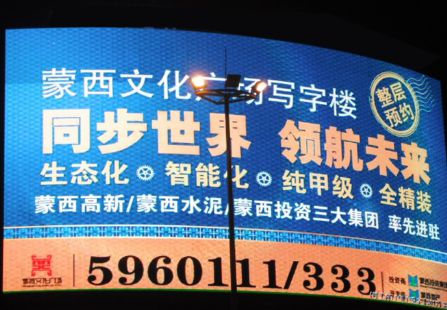 呼和浩特 鄂尔多斯大街与兴安南北路交汇处 LED 编号：PHDF-NMG-002