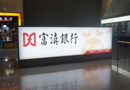 昆明机场 F03层国内出发安检正后方 灯箱 编号：YSW-KMCS-AP-HDL27