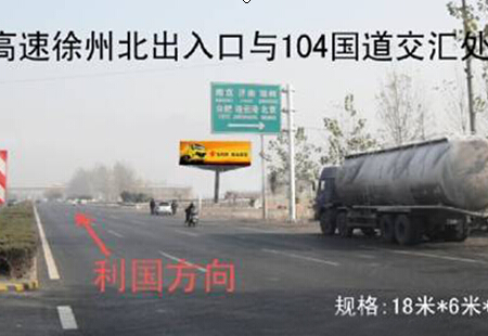 徐州 高速徐州北出入口与104国道交汇处  三面高炮 编号：HTCM-XZ-053