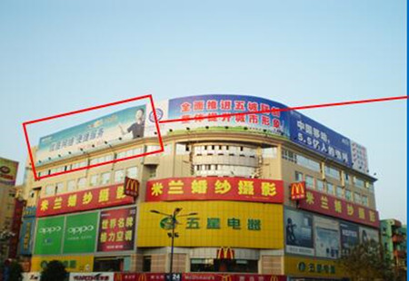 滁州南谯北路交汇处五星电器楼顶 喷绘大牌(有照明) 编号：DXGG-AH-003