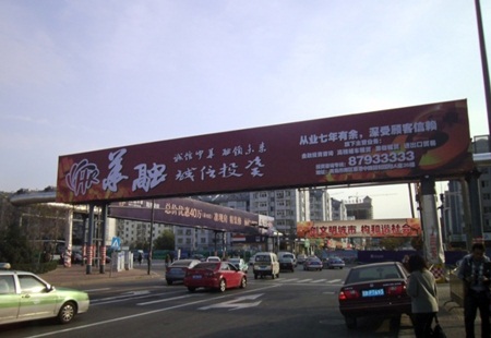 山东青岛市交通路网媒体辽阳西路与南京路路口看板编号：TKCS-QD-005