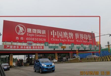 广东 广佛高速K14+800谢边收费站顶西面（往佛山方向） 外打灯大牌 编号：SDCM-GD-003
