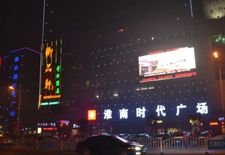 淮南 商业步行街，家乐福时代广场         LED    编号：ZSCM-HN-074