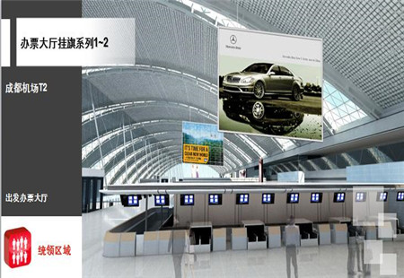 四川省成都市机场媒体机场T2出发办票大厅吊旗编号：DG-CD-001