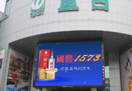 乐山 土桥街沃尔玛旁乐山中心城区重百商厦外正门上方         LED    编号：ZSCM-LS-089