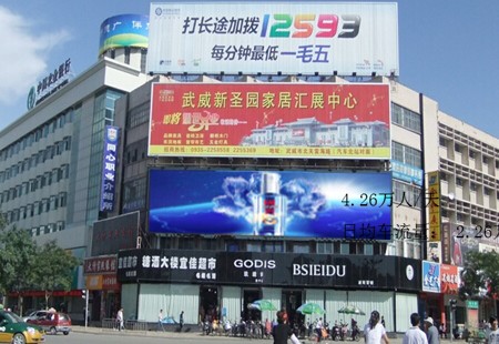 武威   威南大街与新青年巷中心广场      LED    编号：ZSCM-WW-108