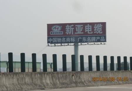 广州 广珠东高速港口立交前K46北行（往广州方向）立柱式电脑喷画加射灯 编号：SDCM-GZ-034