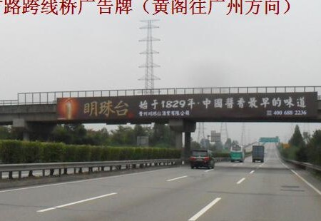 广东高速媒体南沙港高速广州K33+100北行地方路跨线桥广告牌（往广州方向）跨线桥编号：SDCM-GZ-024