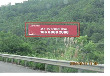 广州 广惠高速K150+200白花青山隧道入口山坡上西行（往广州方向） 立柱式电脑喷画加射灯 编号：SDCM-GZ-062