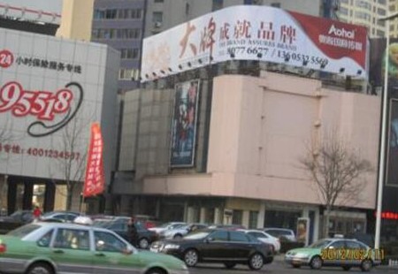 山东青岛市写字楼媒体香港中路60号海乐迪KTV楼顶大牌编号:AHRZ-QD-001