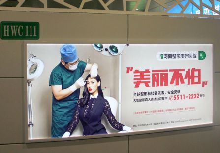 郑州机场 国内达到（卫生间） 超薄灯箱 编号：YSW-ZZ-AP-L29