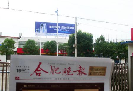 肥西县山南镇山南街道车站楼顶  楼顶广告位 编号：TDGG-HF-003