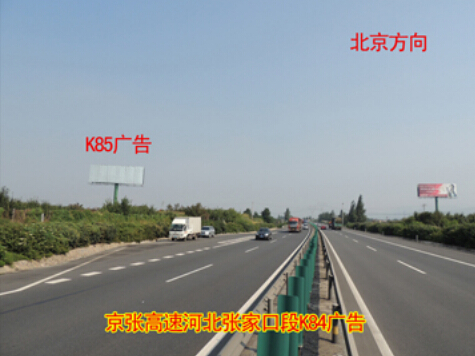 河北高速媒体京张高速河北张家口官厅水库K85 立柱 编号：BDLQ-HB-019