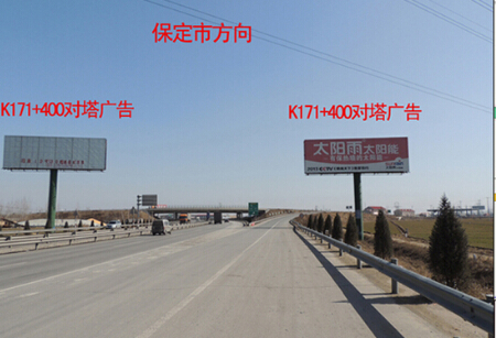 河北保定市G107国道满城段K171+400 保定西口  单立柱 编号：BDLQ-HB-023
