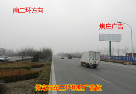河北保定市交通路网媒体东三环焦庄  单立柱 编号：BDLQ-HB-026
