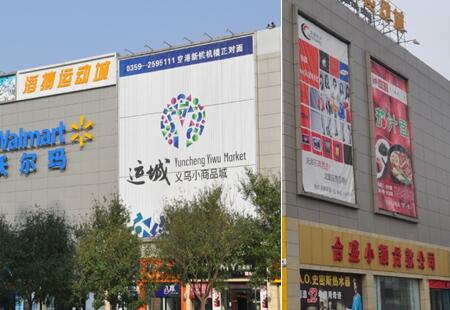 运城 户外楼体   广告牌  编号：XXC-YC-003