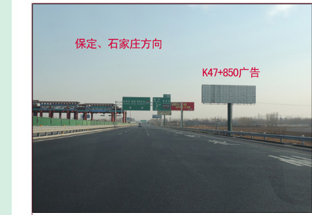 河北保定市高速媒体 G4京港澳高速河北省保定市涿州段K47+850主线收费站 收费站 编号：LQGG-BD-018