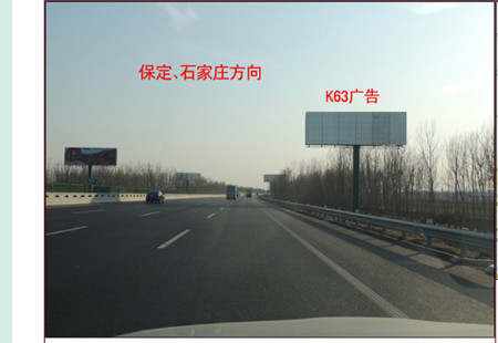 河北保定市高速媒体 G4京港澳高速河北省保定市涿州段K63 立柱 编号：LQGG-BD-019