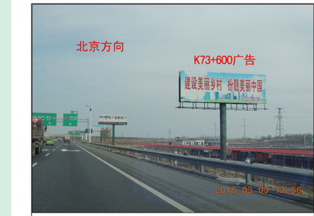 河北保定市高速媒体 G4京港澳高速河北省保定市高碑店段K73+600 立柱 编号：LQGG-BD-020
