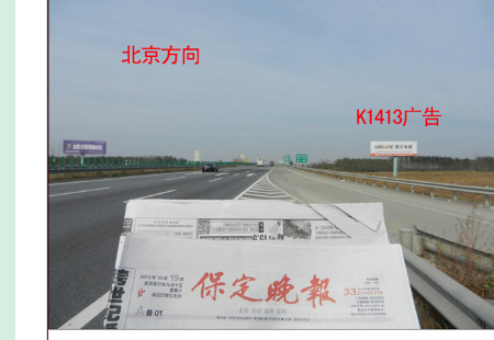 河北高速媒体 G45大厂高速河北省保定市雄县段K1413雄县口 立柱 编号：LQGG-BD-029