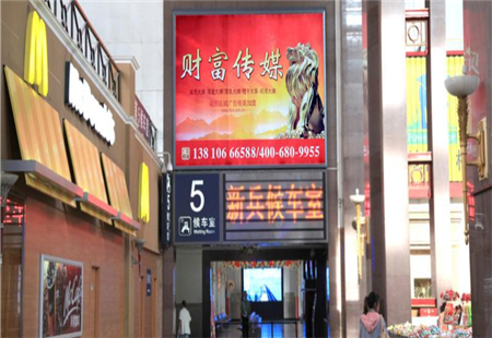 北京 北京站车站 第五候车室 展板 编号：CFCM-京H5-1、2