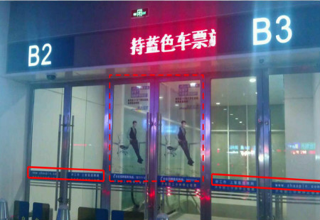 沈阳 沈阳北站候车大厅候车区检票门背胶相纸+单透套餐B BYCM-SY-020