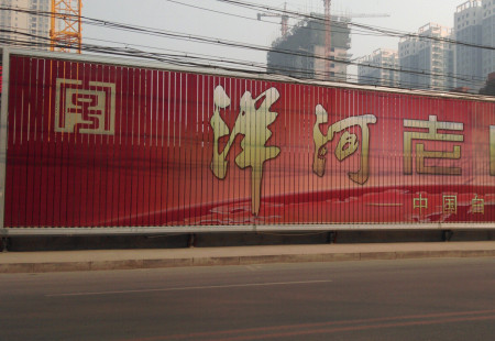 河北邯郸市交通路网媒体 陵西路与贸易街交叉口东南侧（原思特利） 三面翻 编号：BEMT-HD-032