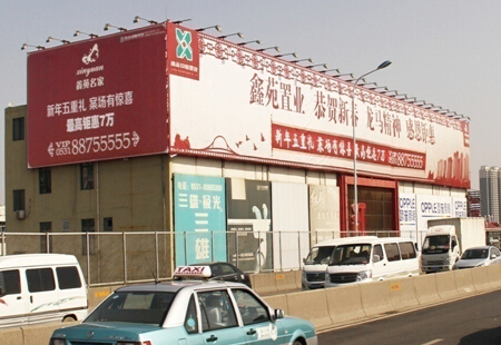 山东济南市商场媒体 北园大街与凤凰山路交汇处灯具市场 楼顶大牌  编号:FXCM-JN-014