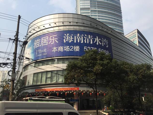 上海市交通路网媒体上海雅居乐国际广场墙体大牌墙体大牌喷绘编号：PTCM-SH-002
