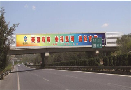 云南昆明绕城高速高速广告媒体 昆明东绕城高速公路 跨线桥超大看板 编号：GZCM-KM-004