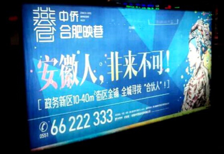 安徽合肥市 交通路网媒体 徽州大道及金寨路马路两侧   落地灯箱 编号:BQQY-HF-044
