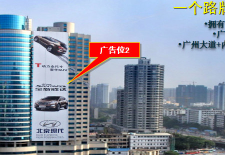 广东广州市写字楼媒体内环路广州大道北沙河立交楼体大牌编号：GZHC-GZ-003