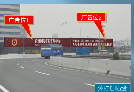 广东广州市交通路网媒体 三元里百壮皮具城 大牌 编号：GZHC-GZ-025