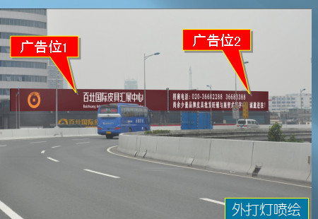 广东广州市交通路网媒体 三元里百壮皮具城 大牌 编号：GZHC-GZ-026