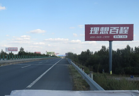 黑龙江哈尔滨市 高速媒体 哈大高速-过哈尔滨收费站左侧504 单立柱  编号：RWGG-HEB-028