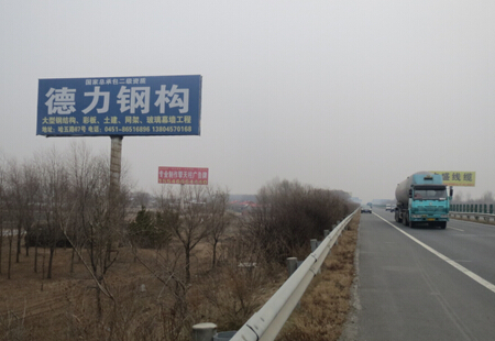 黑龙江哈尔滨市 高速媒体 哈大高速-哈尔滨收费站左侧6公里 单立柱  编号：RWGG-HEB-029