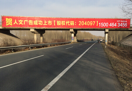 黑龙江哈尔滨市 高速媒体 哈大高速-k576桥体 单立柱  编号：RWGG-HEB-052