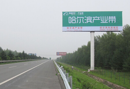 黑龙江哈尔滨市 高速媒体 京哈高速-距哈尔滨10公里左侧 单立柱  编号：RWGG-HEB-061