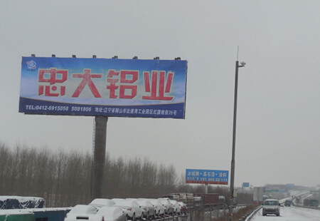 黑龙江哈尔滨市 高速媒体 京哈高速-运粮河服务区左侧 单立柱  编号：RWGG-HEB-063