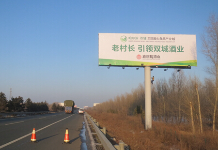 黑龙江哈尔滨市 高速媒体 京哈高速-运粮河服务区右侧 单立柱  编号：RWGG-HEB-067